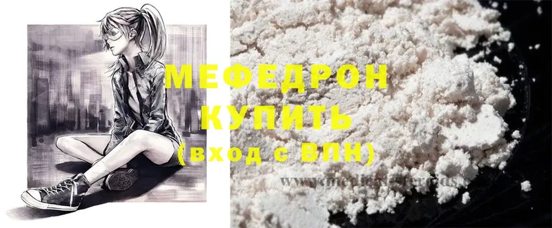 МЕФ mephedrone  MEGA зеркало  Грязи 